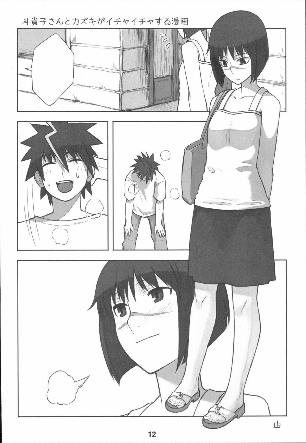 X JUMP 2007-8 page 11 full