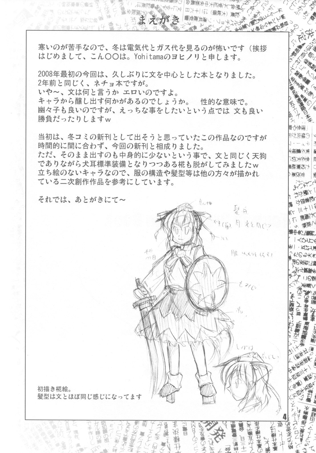 文取材 page 4 full