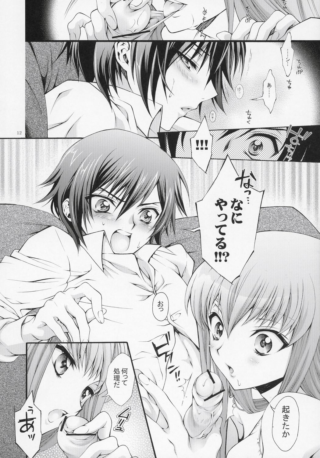 Britannia Tenseki Gi page 11 full