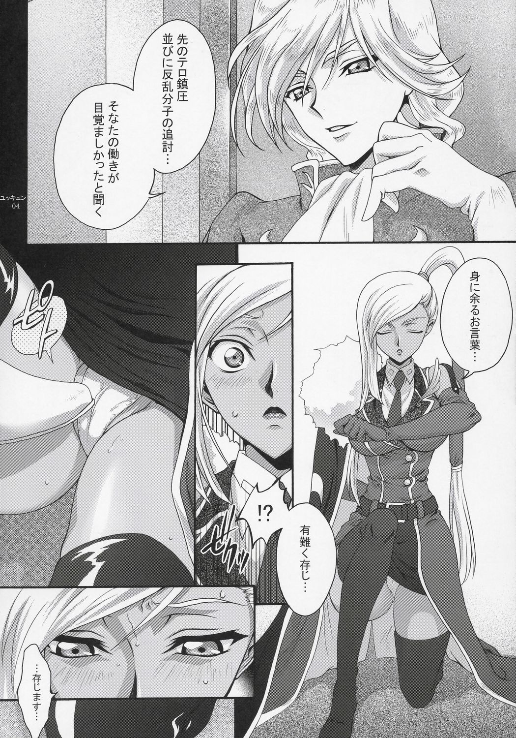 Britannia Tenseki Gi page 3 full