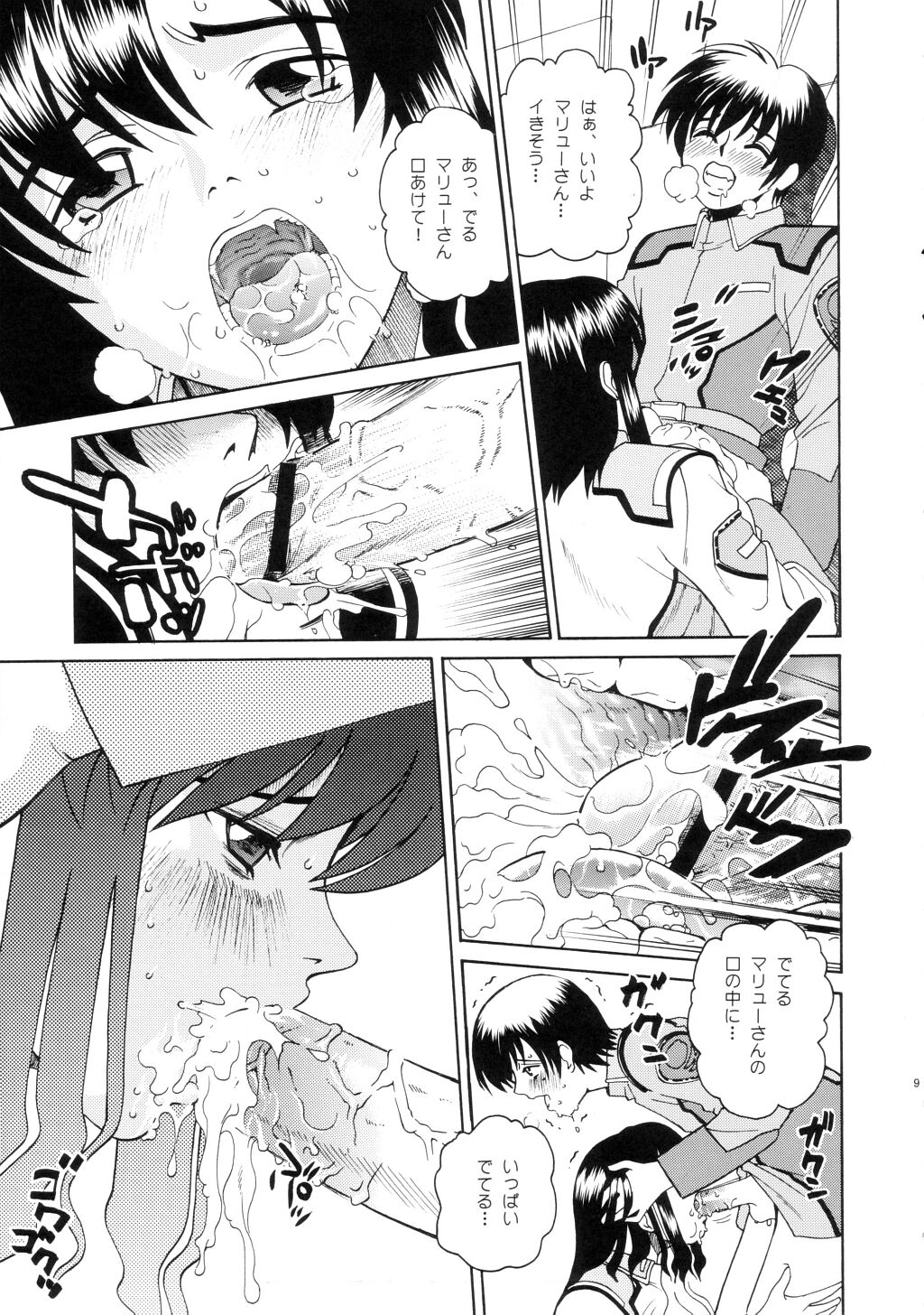 Angel Pain 12 page 8 full