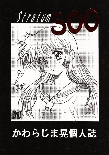 (C51) [Henrei-kai (Kawarajima Koh)] Stratum 500 (Various) cover