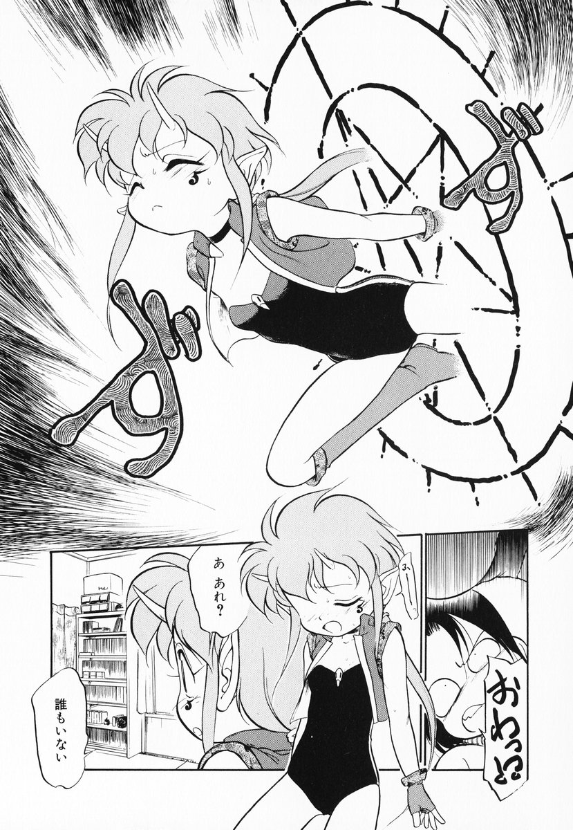 Akumaku Magic Kanzenban 1 page 7 full