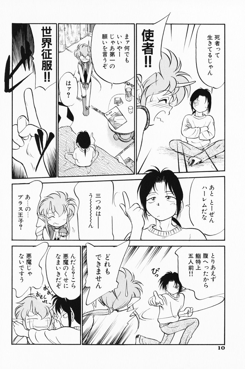 Akumaku Magic Kanzenban 1 page 9 full