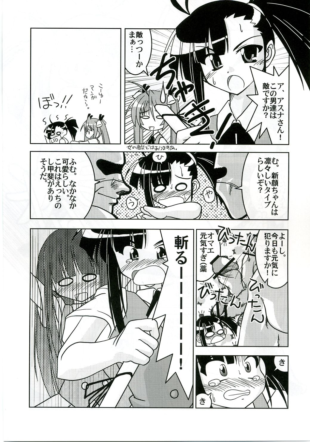Lovelys in the School with Dream! 3 page 6 full