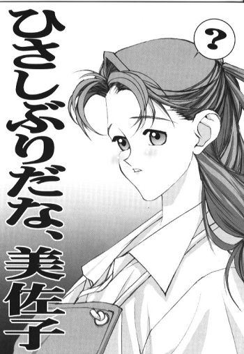 (C60) [Mimasaka Direct (Mimasaka Hideaki)] Hisashiburi da na, Misako (Doukyuusei 2) cover