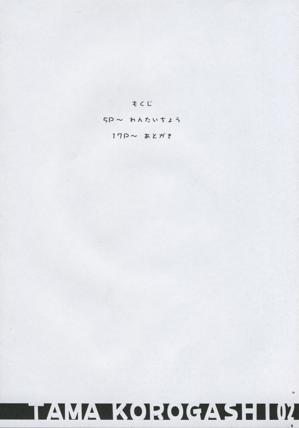 Tamakorogashi 02 page 3 full