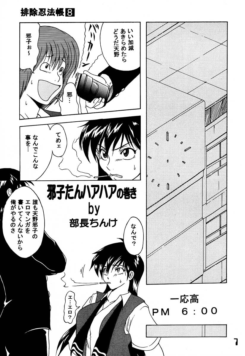 Haijo Ninpouchou 8 page 6 full