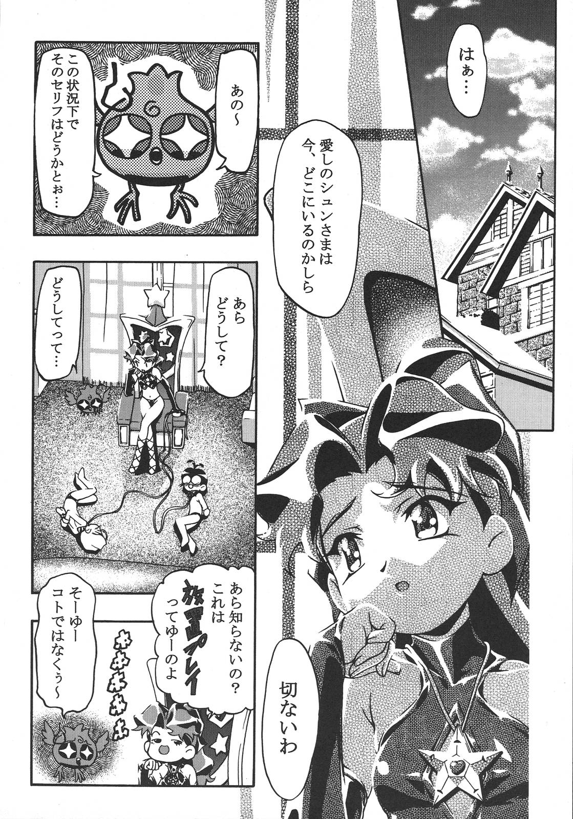 Saikyou Doujin sakka Anthology DX page 11 full