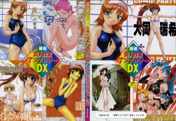Saikyou Doujin sakka Anthology DX cover