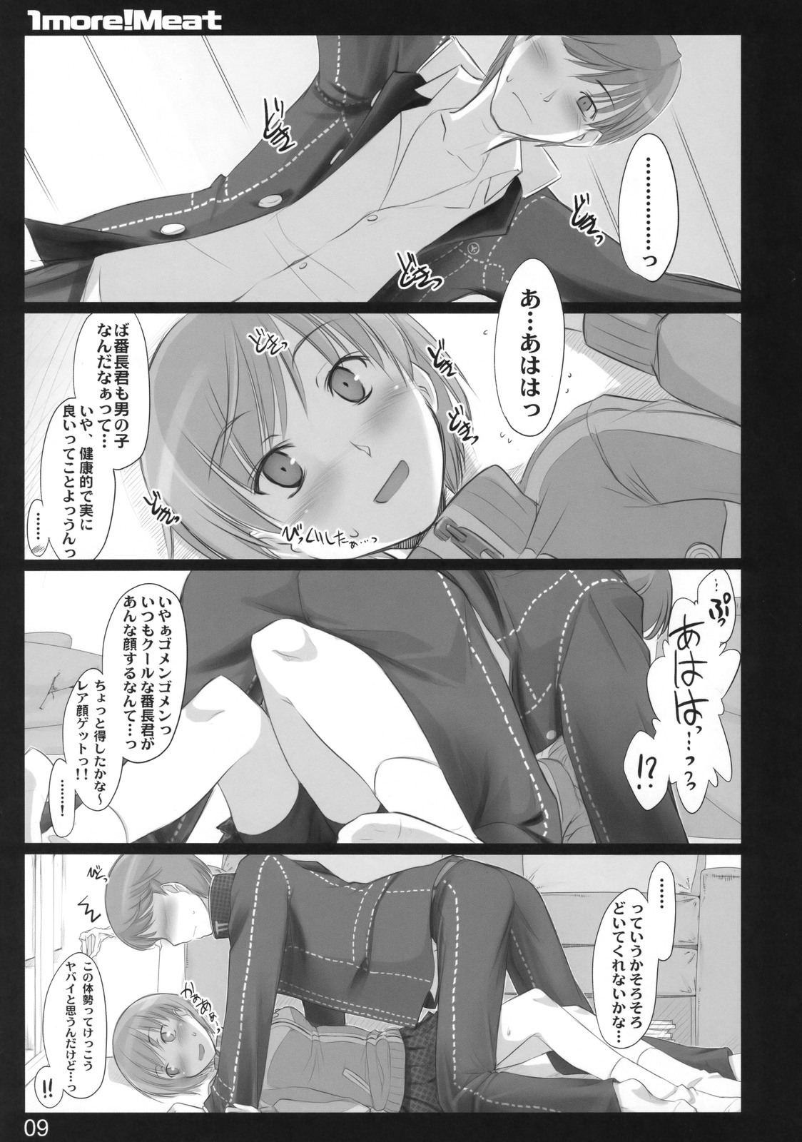 1more!Meat page 8 full