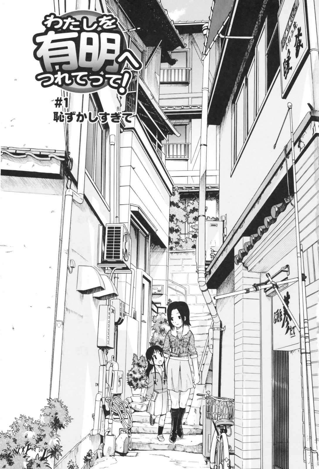 Watashi o Ariake e Tsuretette! - Take me to Ariake! page 7 full