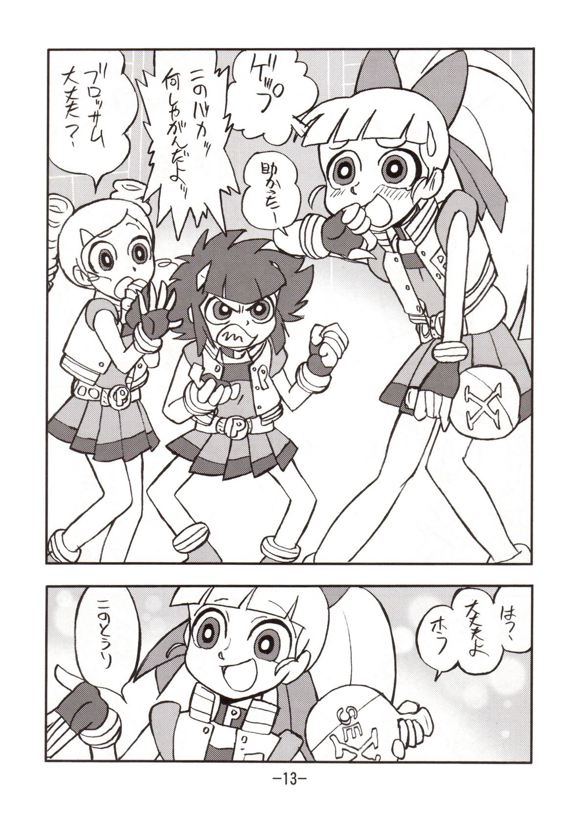 princess wishes vol. 2 page 12 full