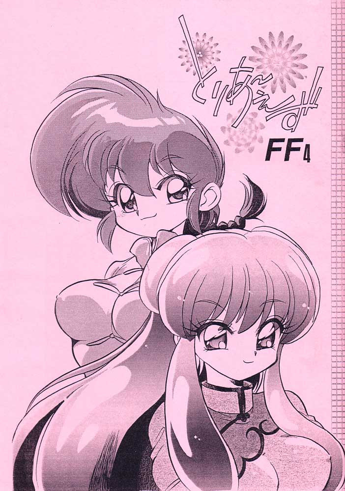 Toriaezu FF4 page 1 full