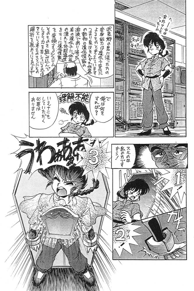 Toriaezu FF4 page 6 full