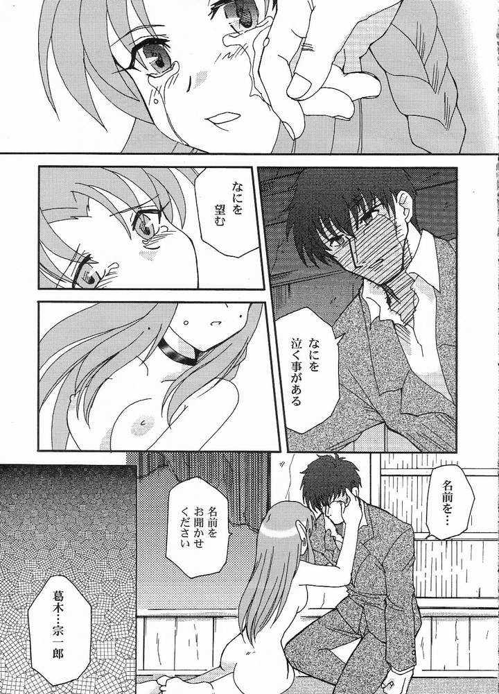 stay night once more page 12 full