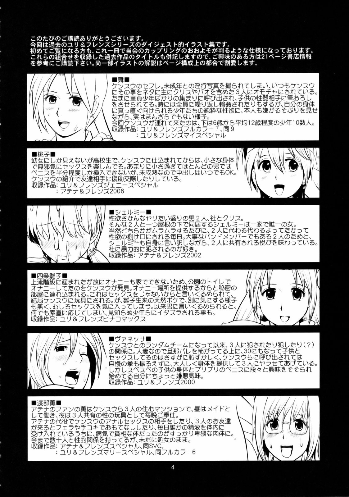 Yuri & Friends 2008 PLUS page 3 full