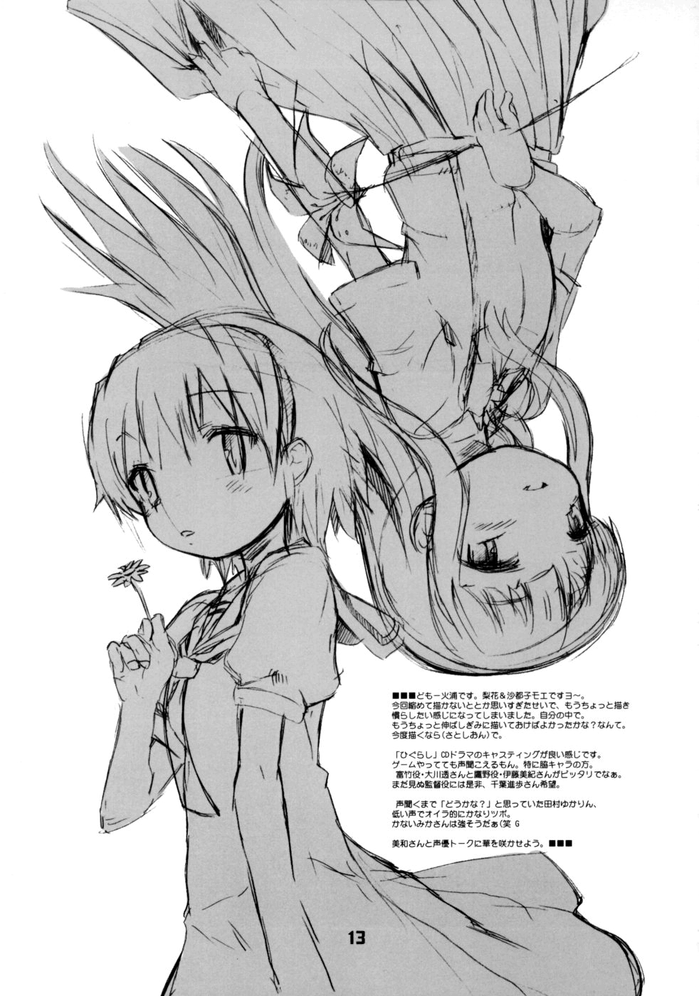 Douka Nagekanaide page 12 full