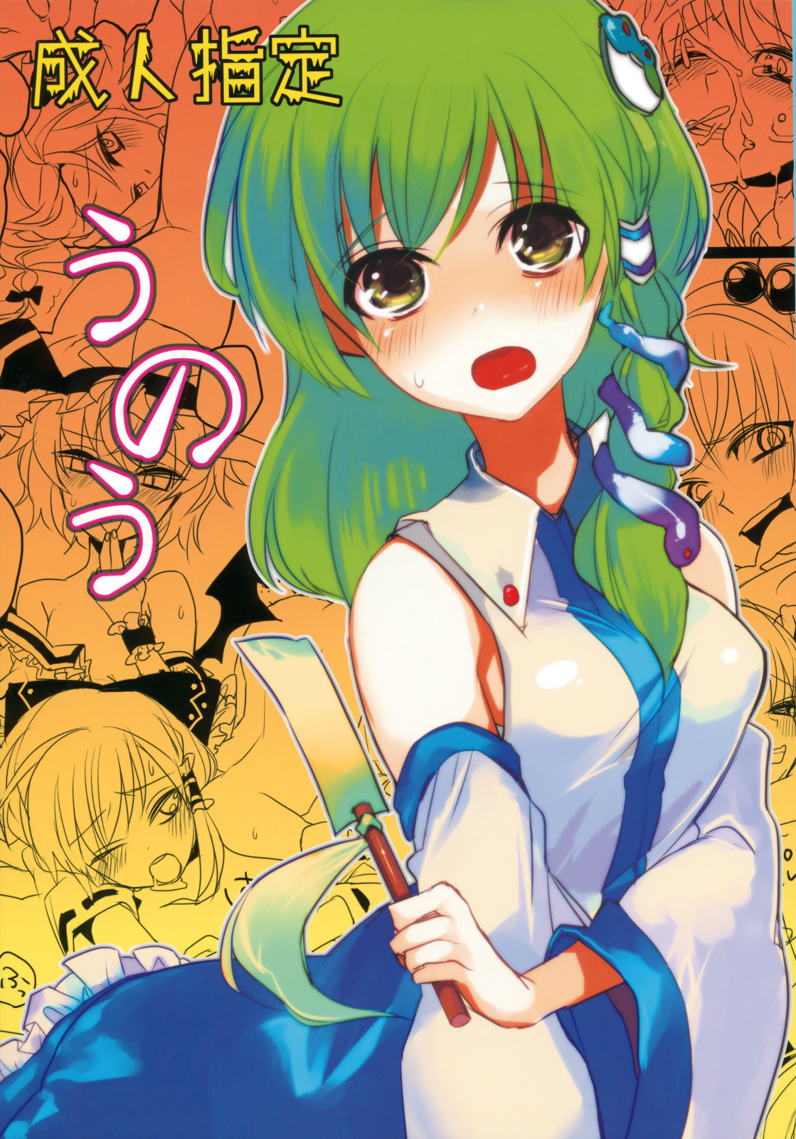 Unou page 1 full