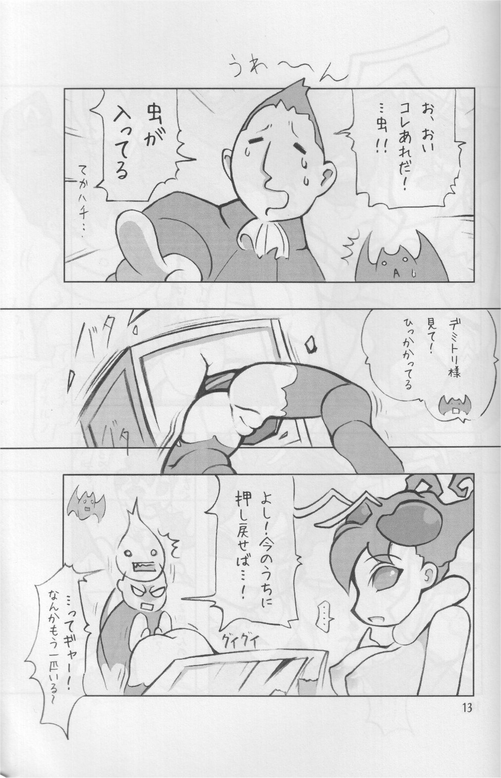 Hachi no Hon page 12 full