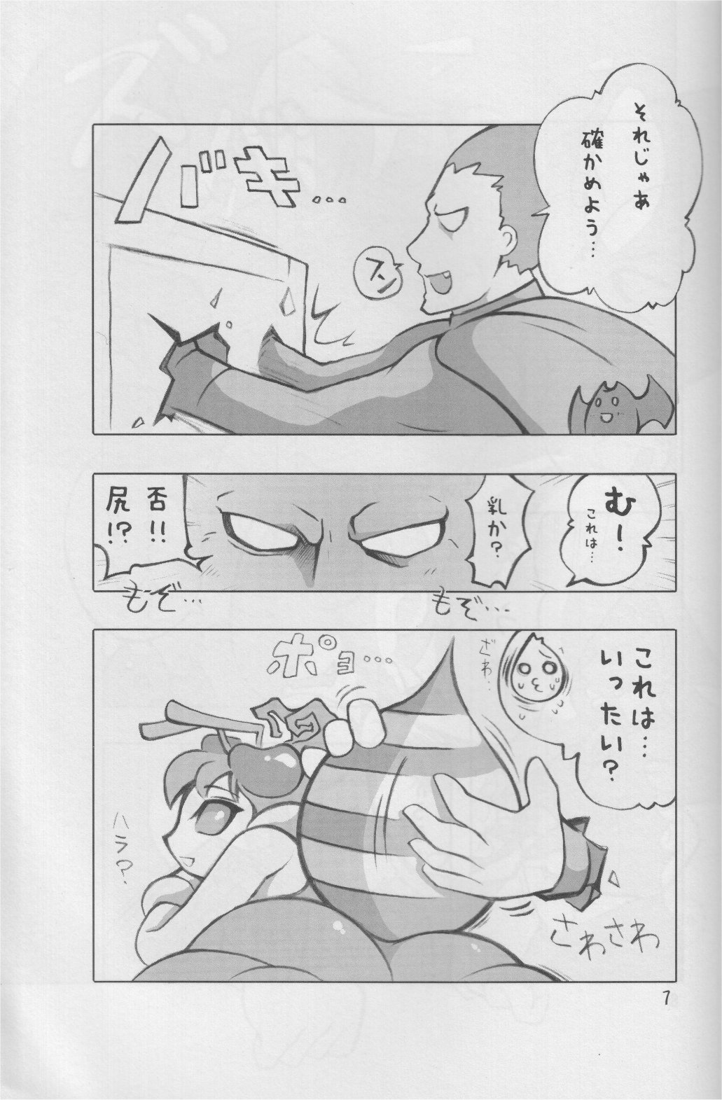 Hachi no Hon page 6 full