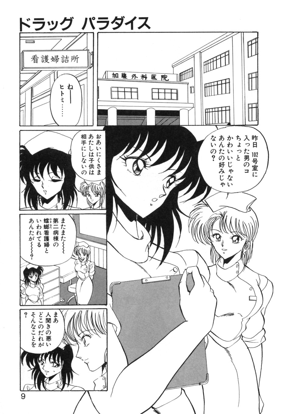 Abunai Triangle page 12 full