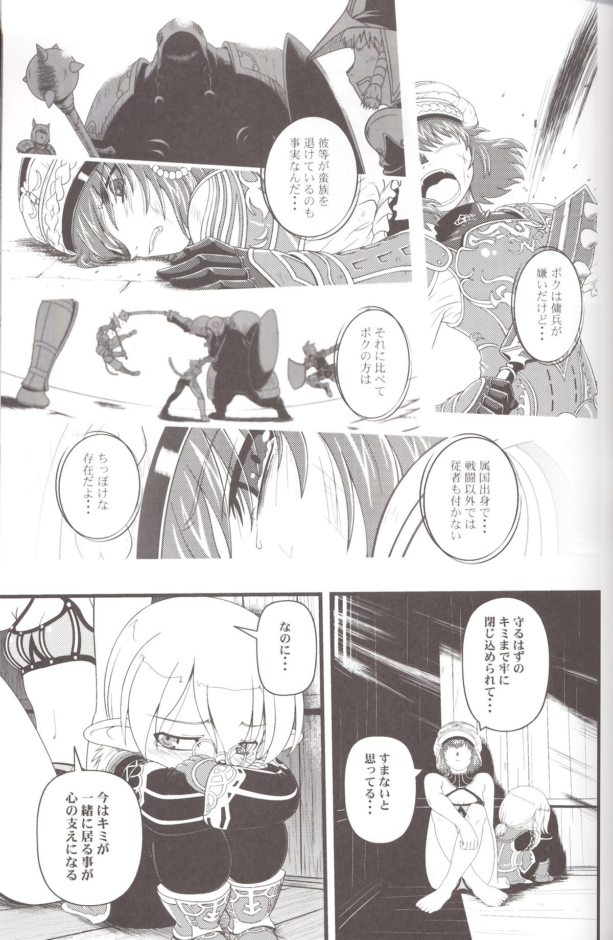 Zoku Zoku Mithran Tarutaru page 10 full