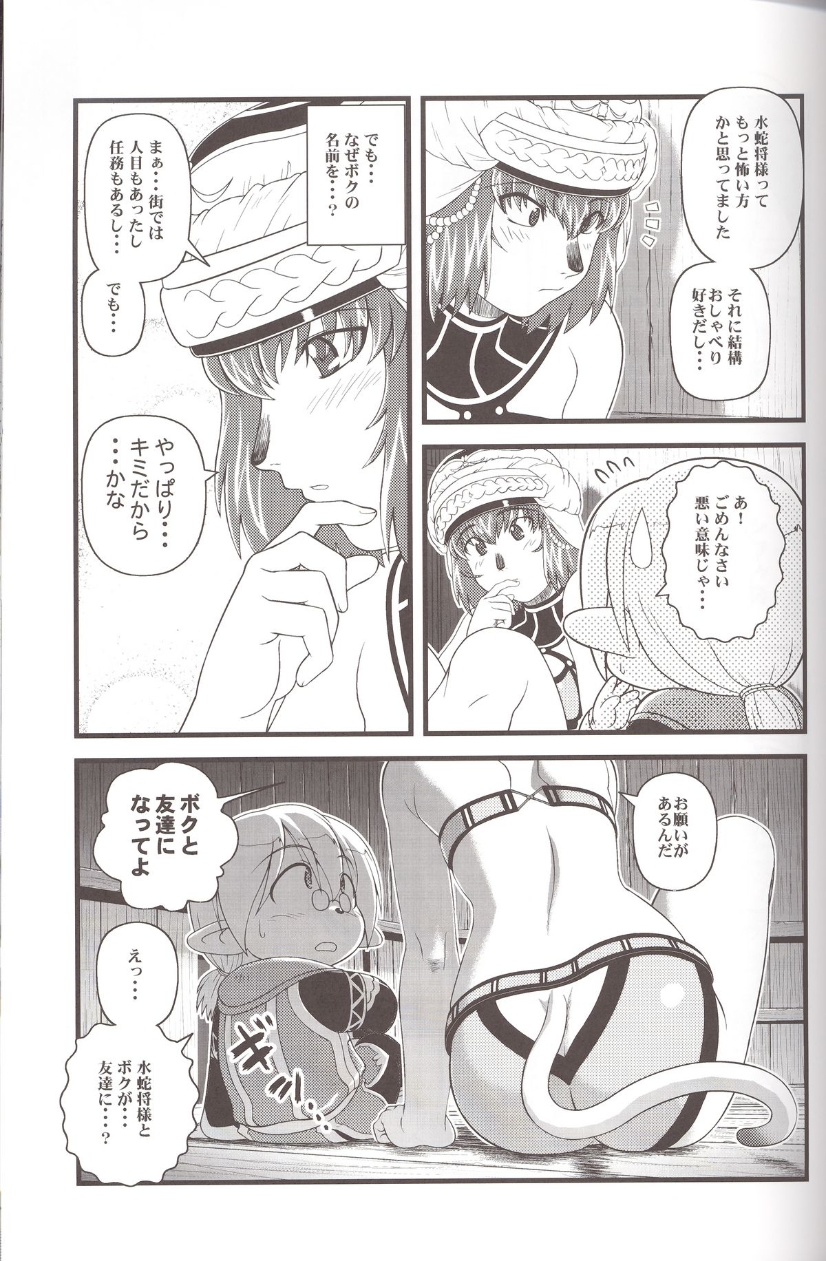Zoku Zoku Mithran Tarutaru page 12 full