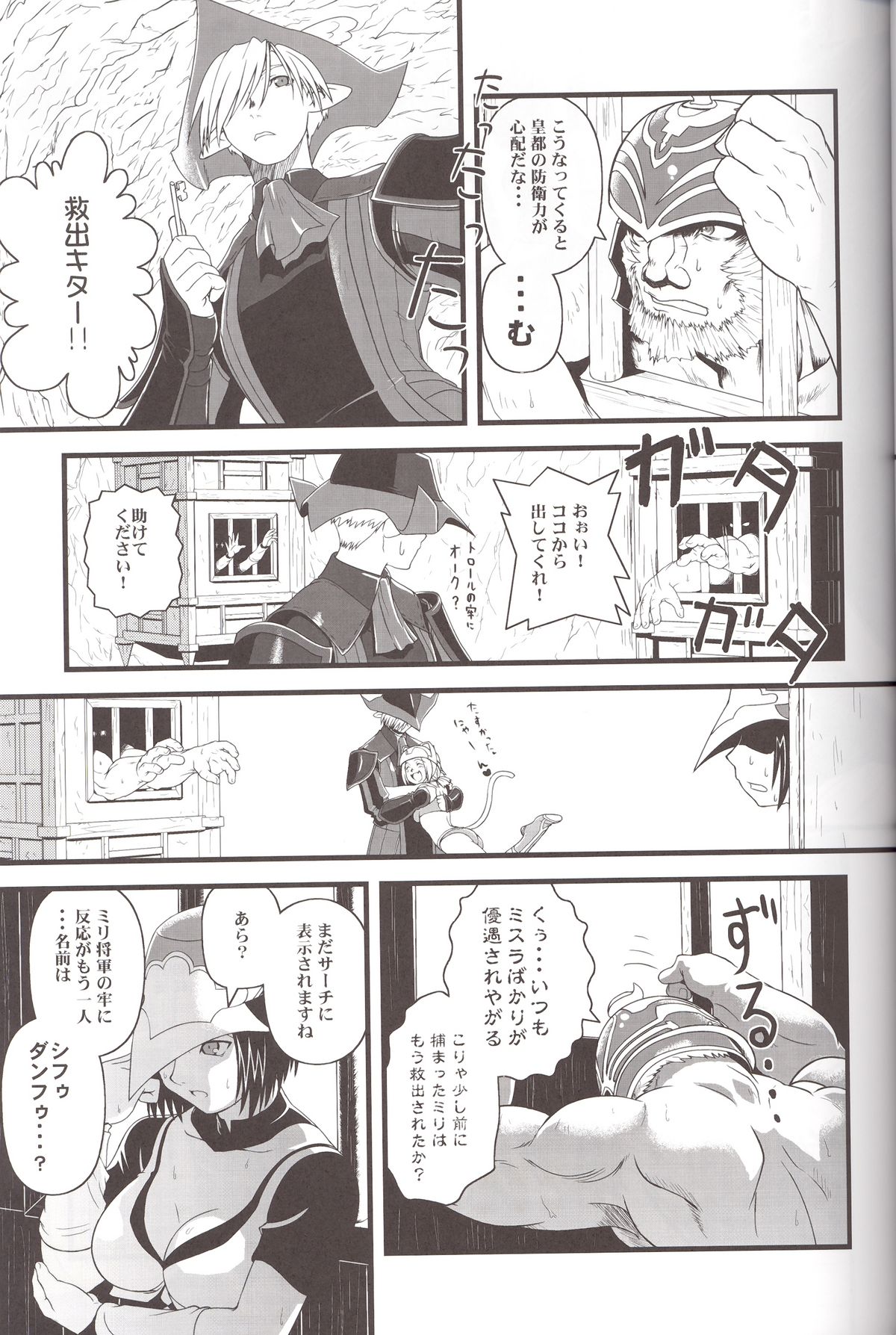 Zoku Zoku Mithran Tarutaru page 8 full