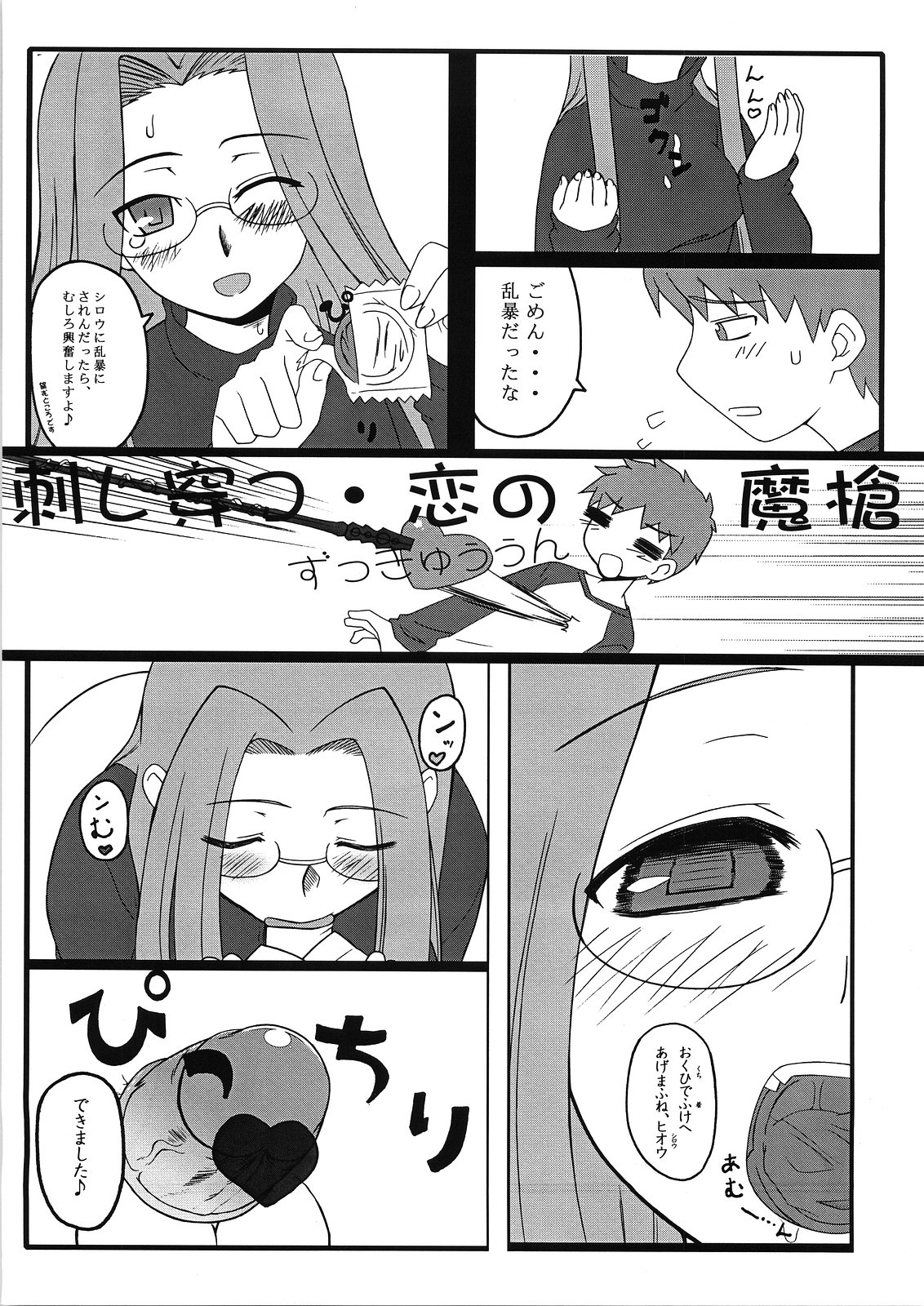 Yappari Rider wa Eroi na 2 page 10 full