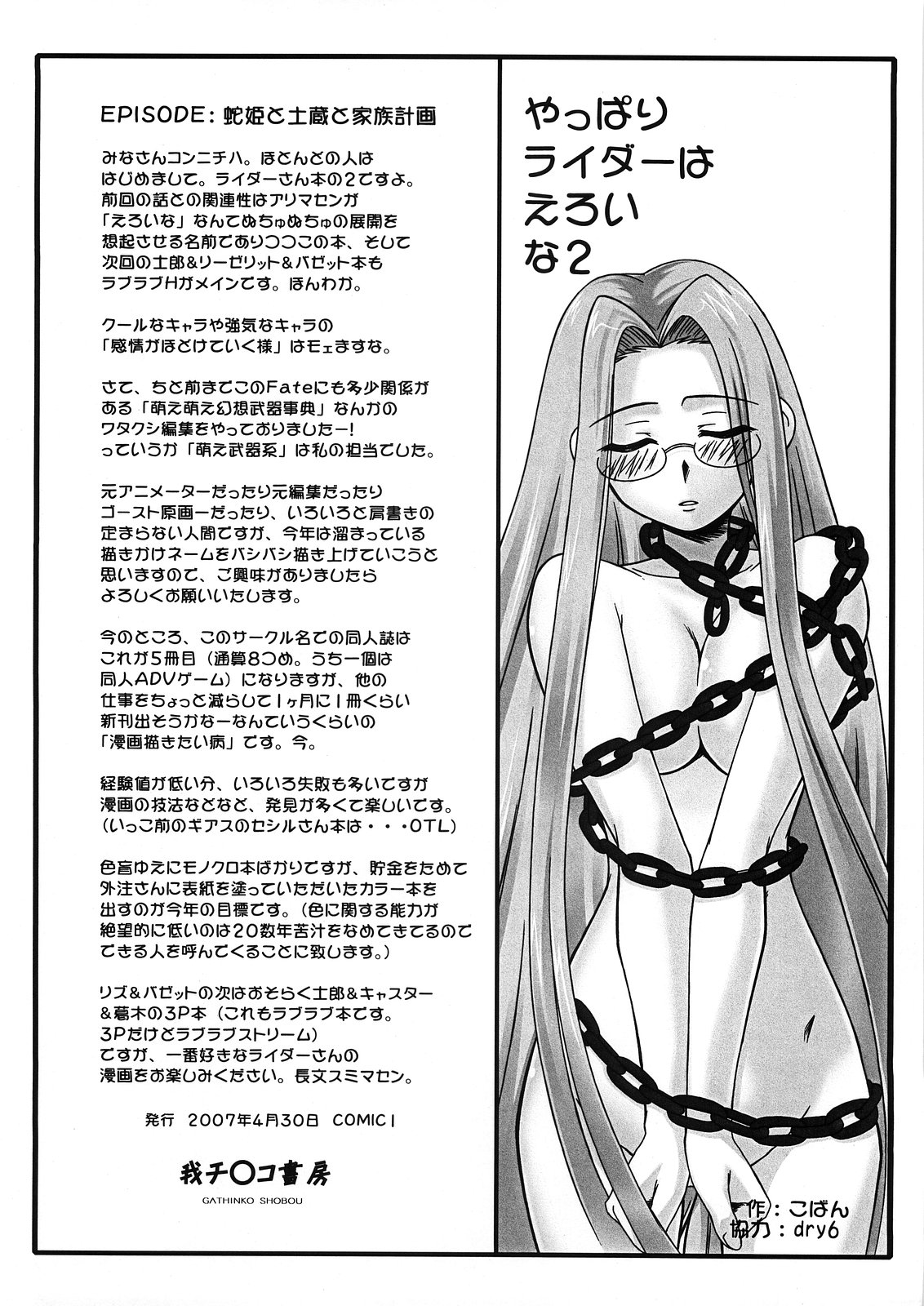Yappari Rider wa Eroi na 2 page 3 full