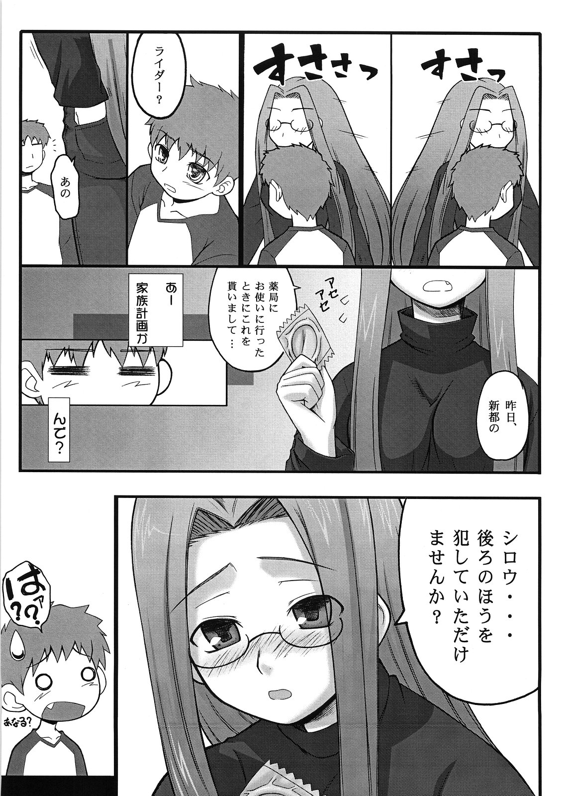 Yappari Rider wa Eroi na 2 page 4 full