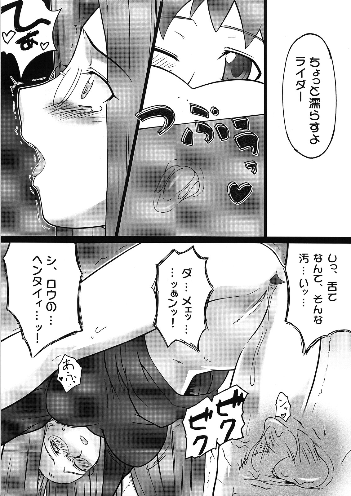 Yappari Rider wa Eroi na 2 page 6 full