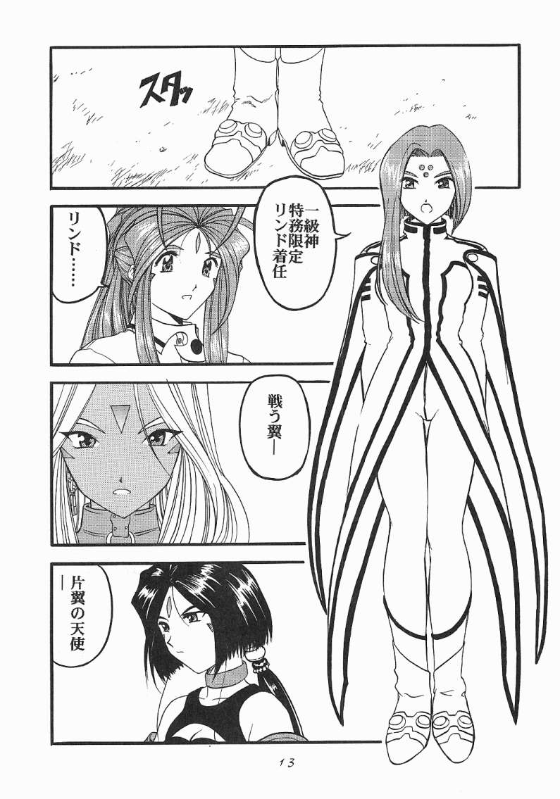 Ah! Megamigui-sama! page 12 full