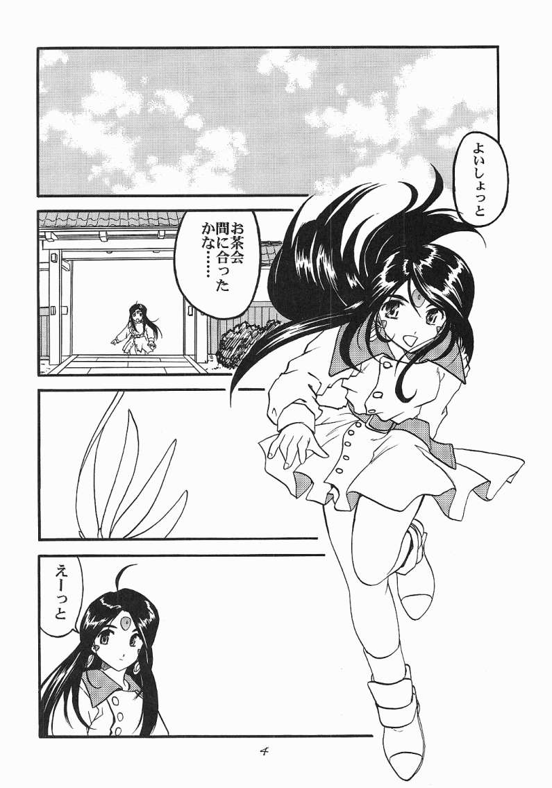Ah! Megamigui-sama! page 3 full