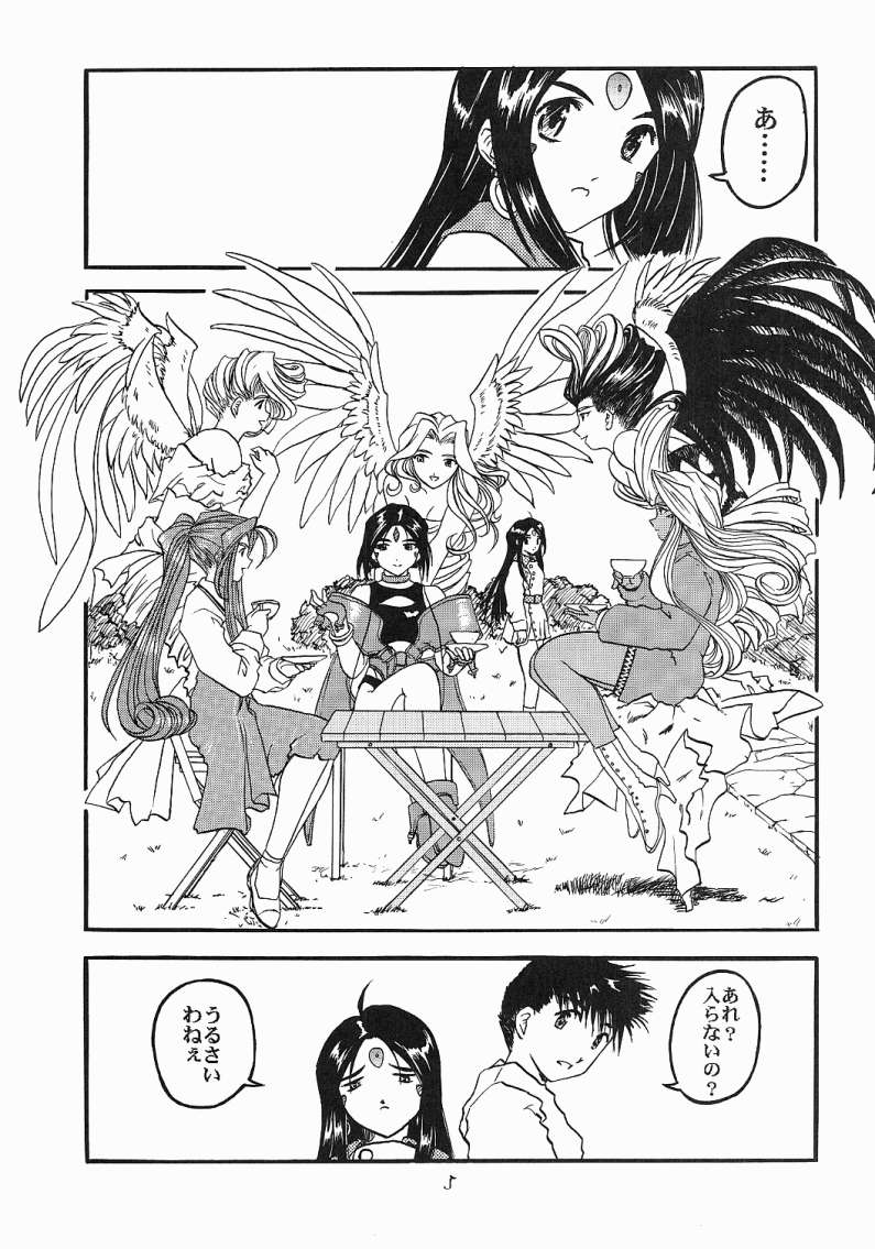Ah! Megamigui-sama! page 4 full