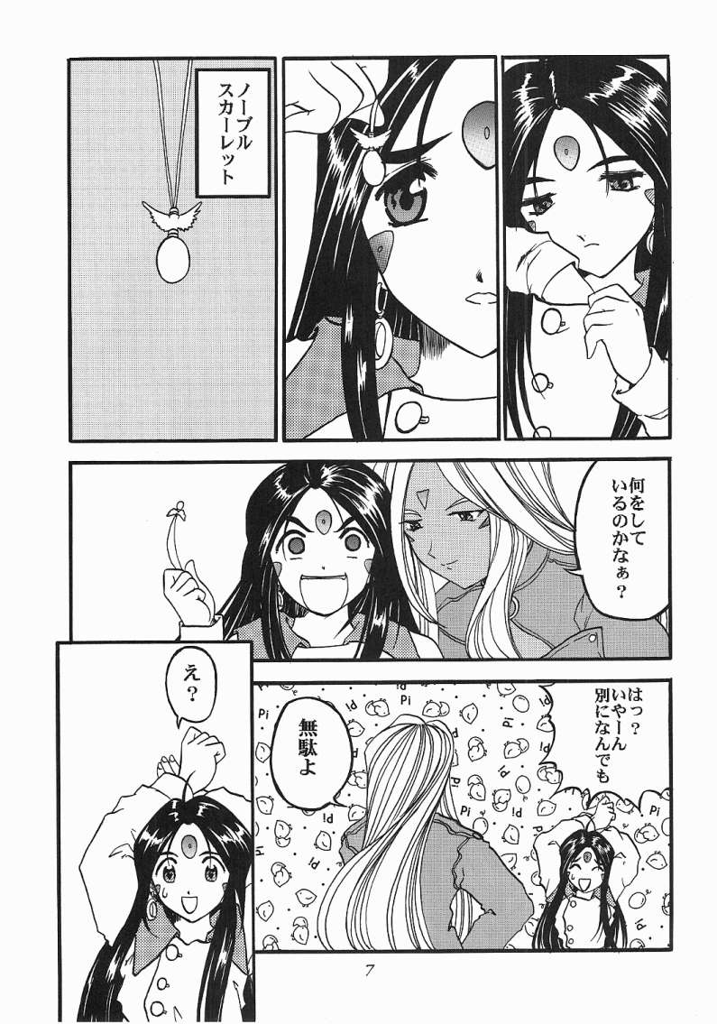 Ah! Megamigui-sama! page 6 full