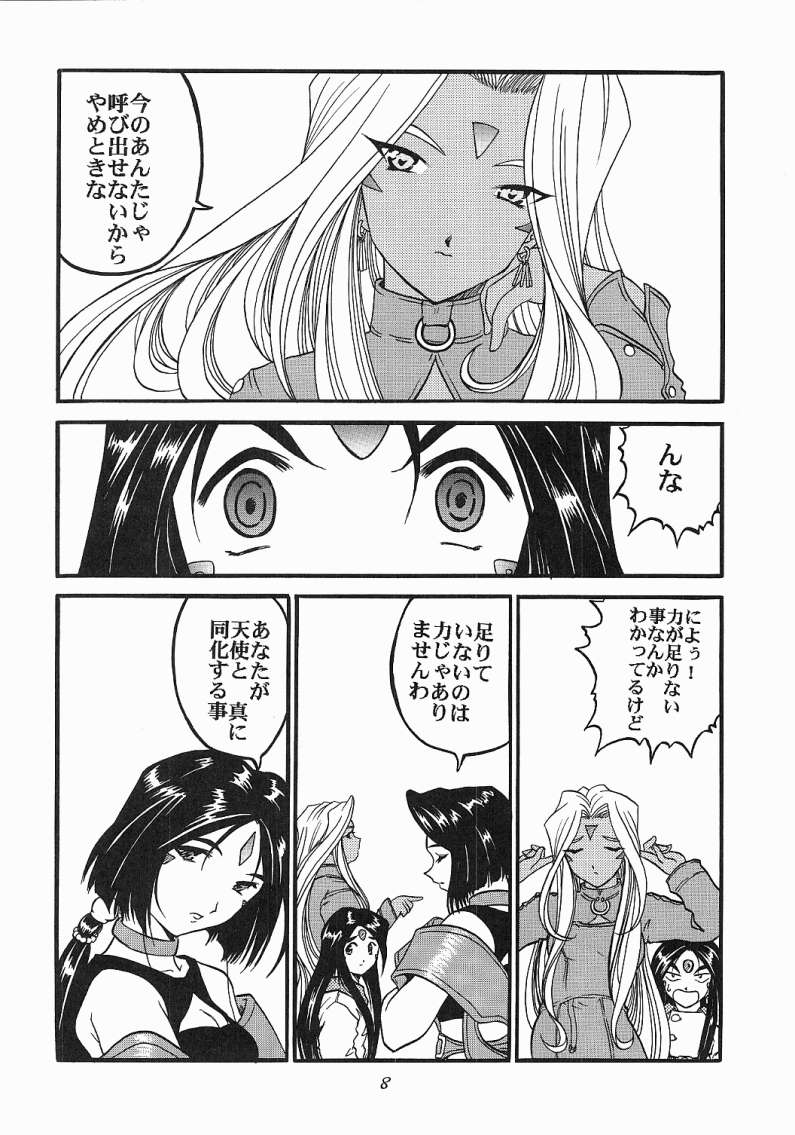 Ah! Megamigui-sama! page 7 full