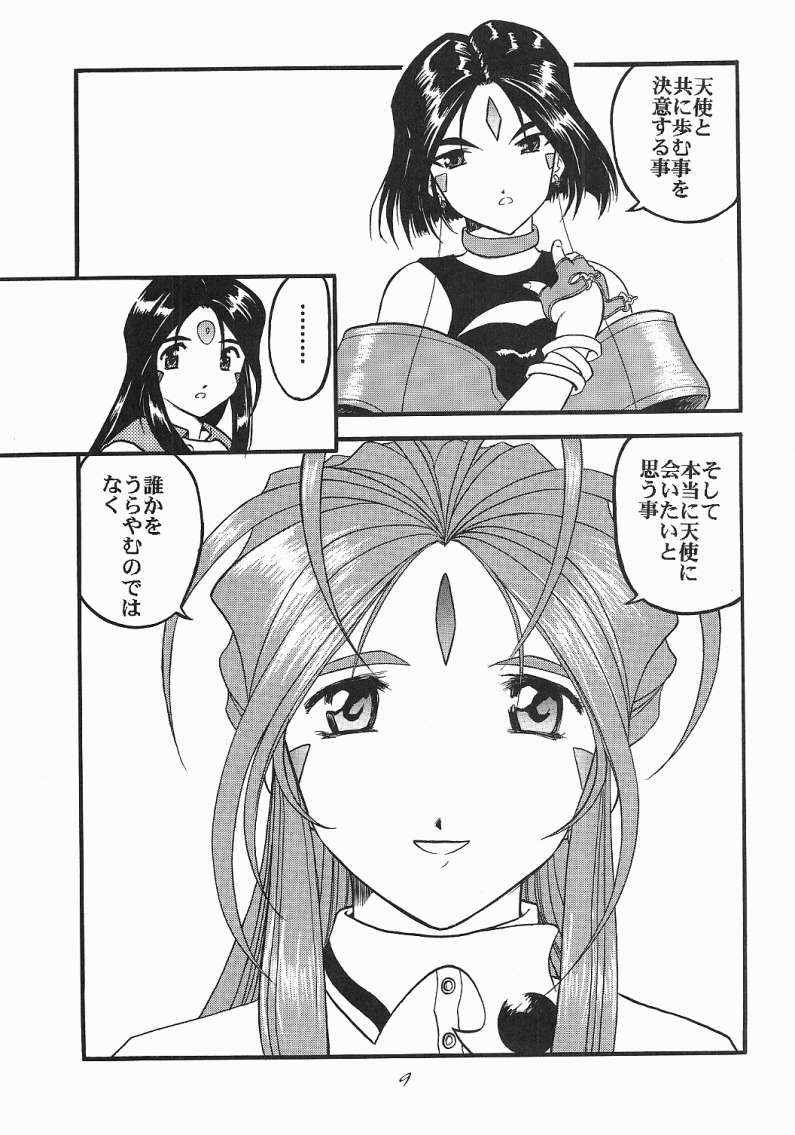 Ah! Megamigui-sama! page 8 full