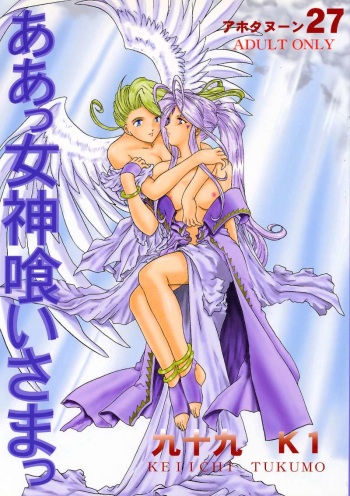 [Studio Rakugaki Shachuu (Tukumo Keiichi)] Ah! Megamigui-sama! (Ah! My Goddess) cover