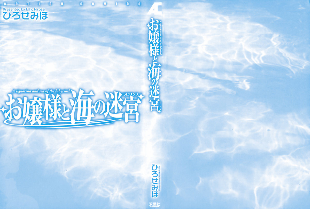 Ojou-sama to Umi no Labyrinth - A signorina and sea of the labyrinth page 2 full