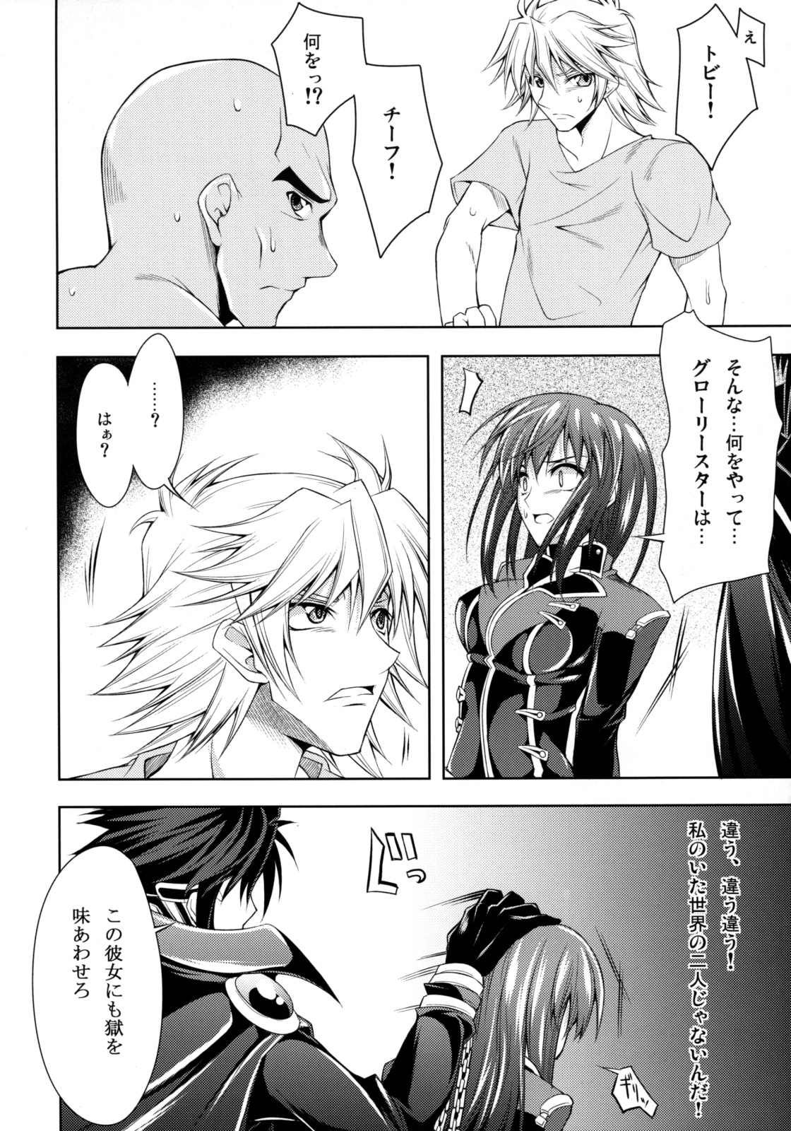 UROBOROS page 11 full