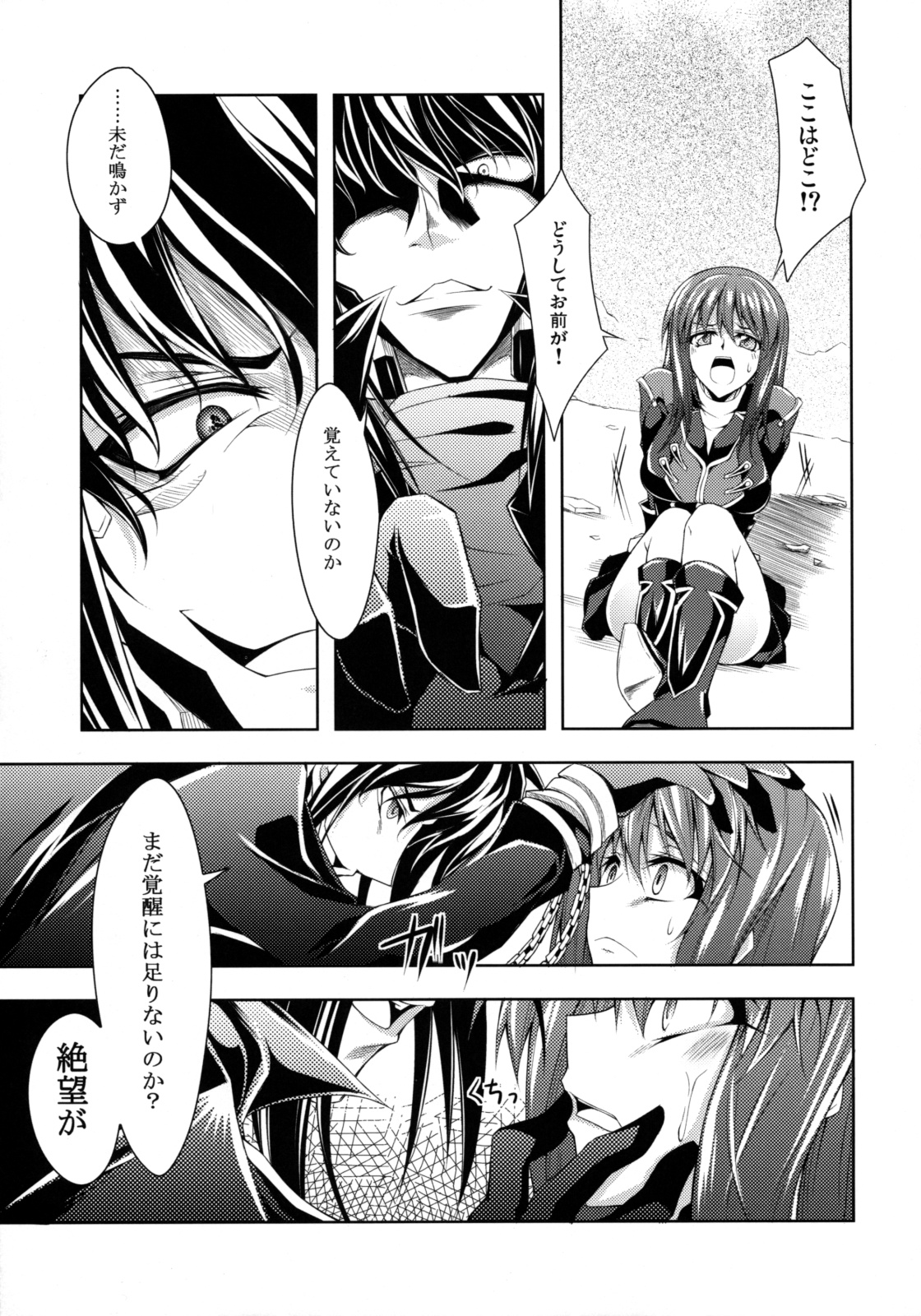 UROBOROS page 6 full