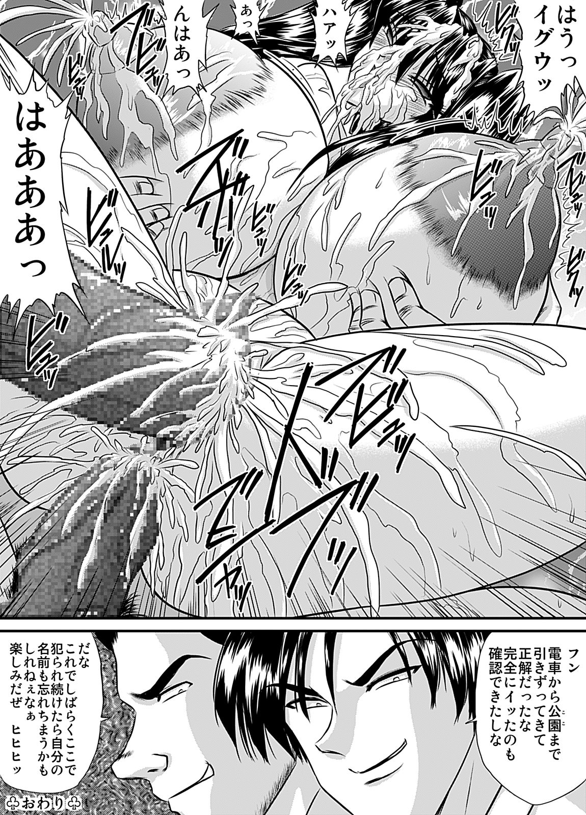 Houkago wa Betsu no Kao 12 page 12 full