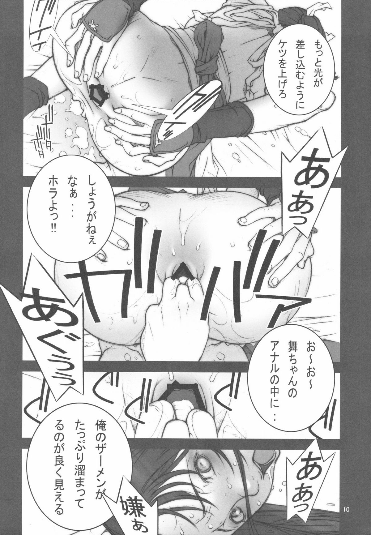 KAKUTOU-GAME BON page 11 full
