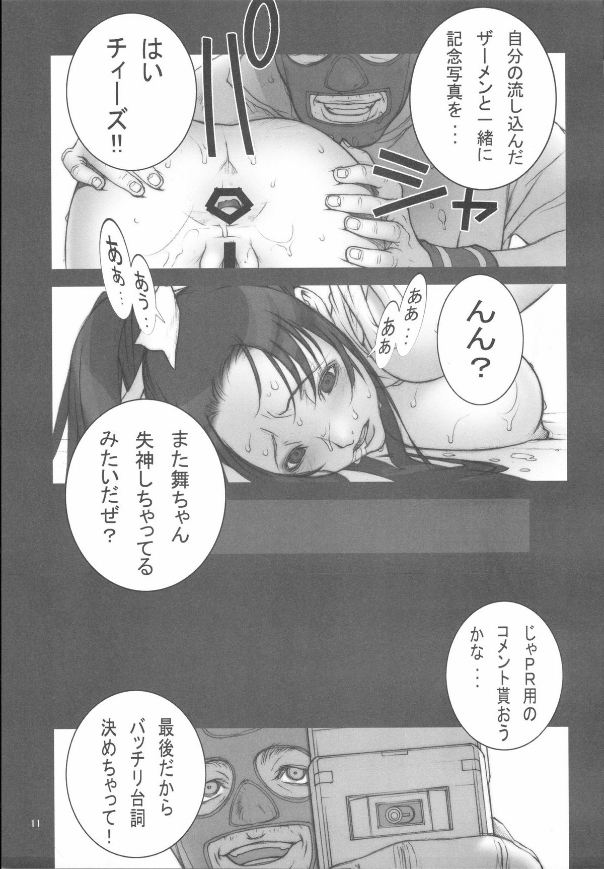 KAKUTOU-GAME BON page 12 full