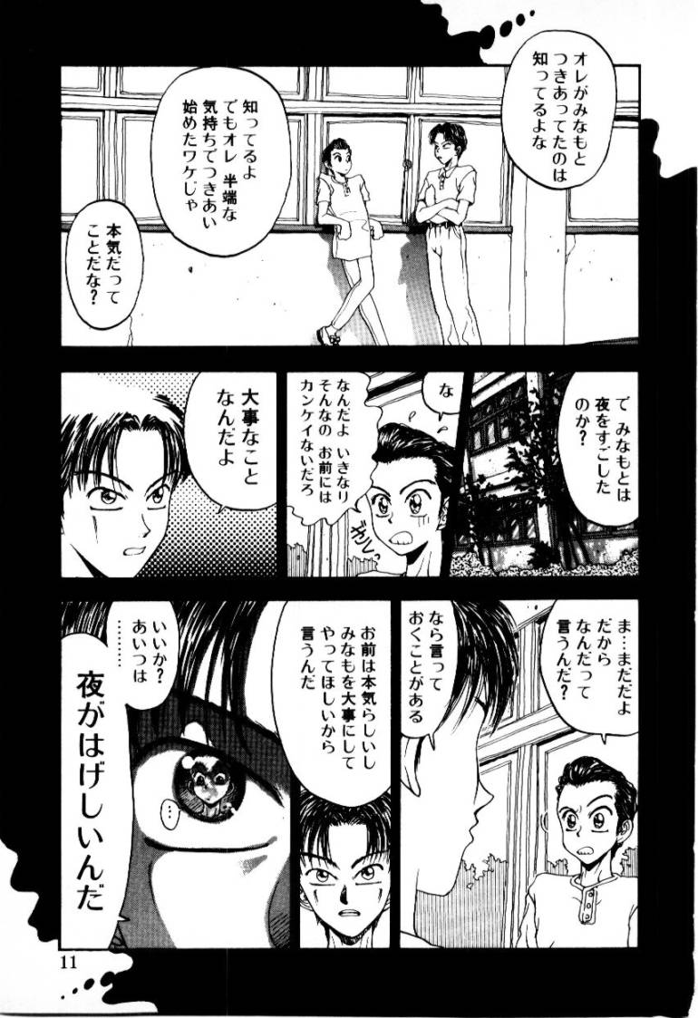 Tsubomi page 11 full