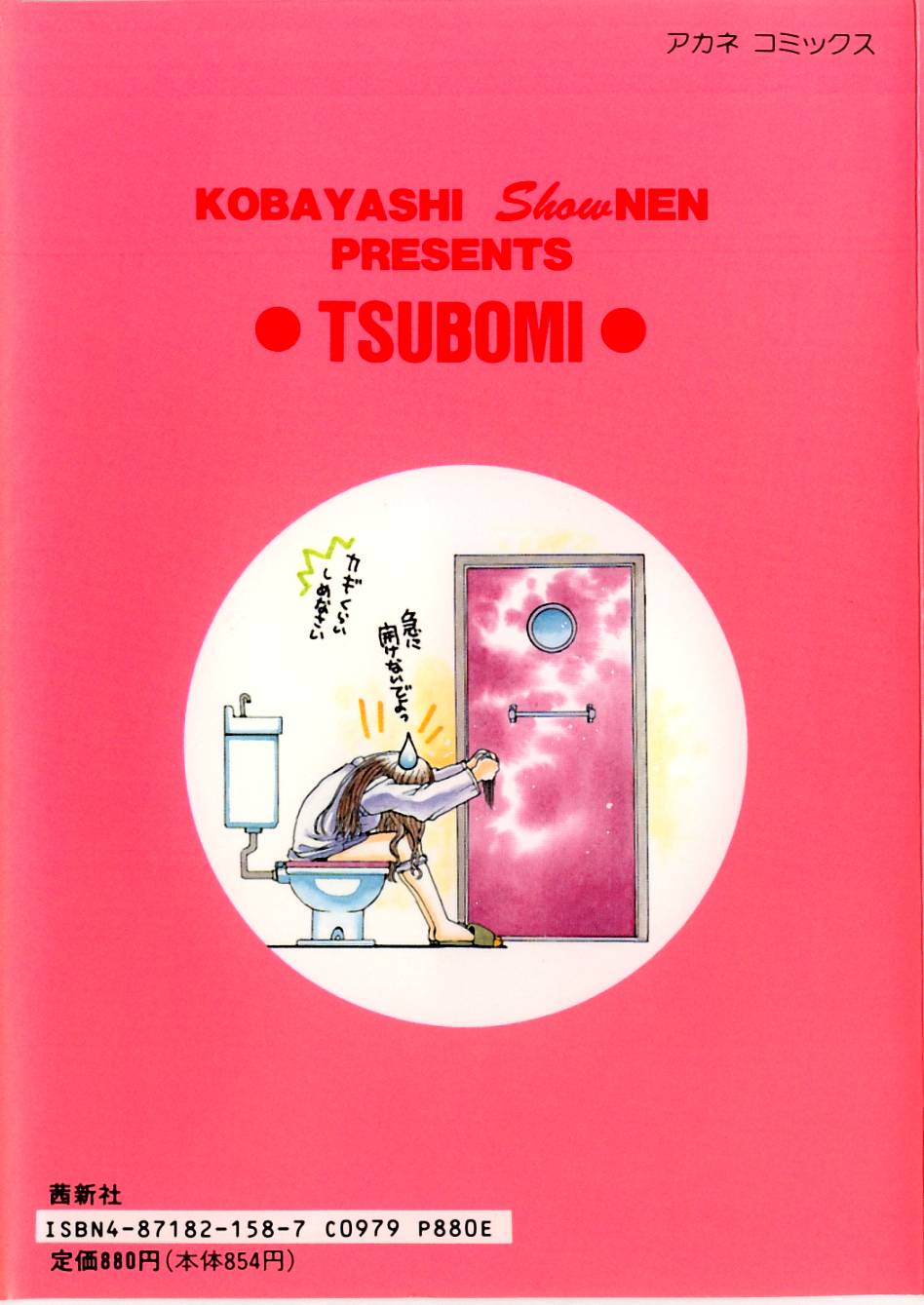 Tsubomi page 2 full