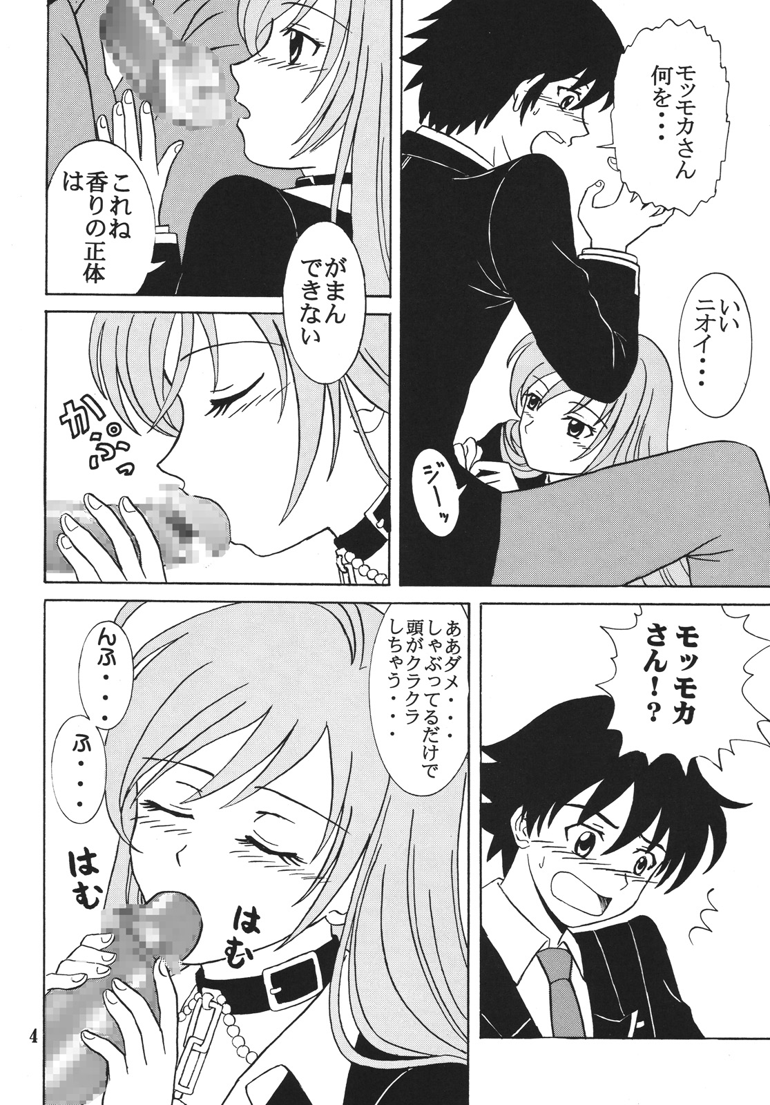 Nakadashi to Vampire 4 page 5 full