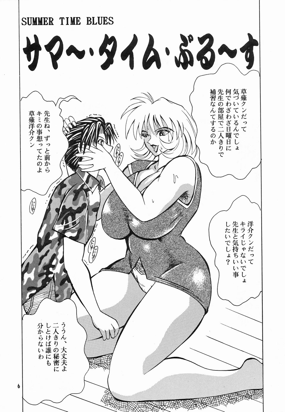 Cocktail Time Vol. 9 page 5 full